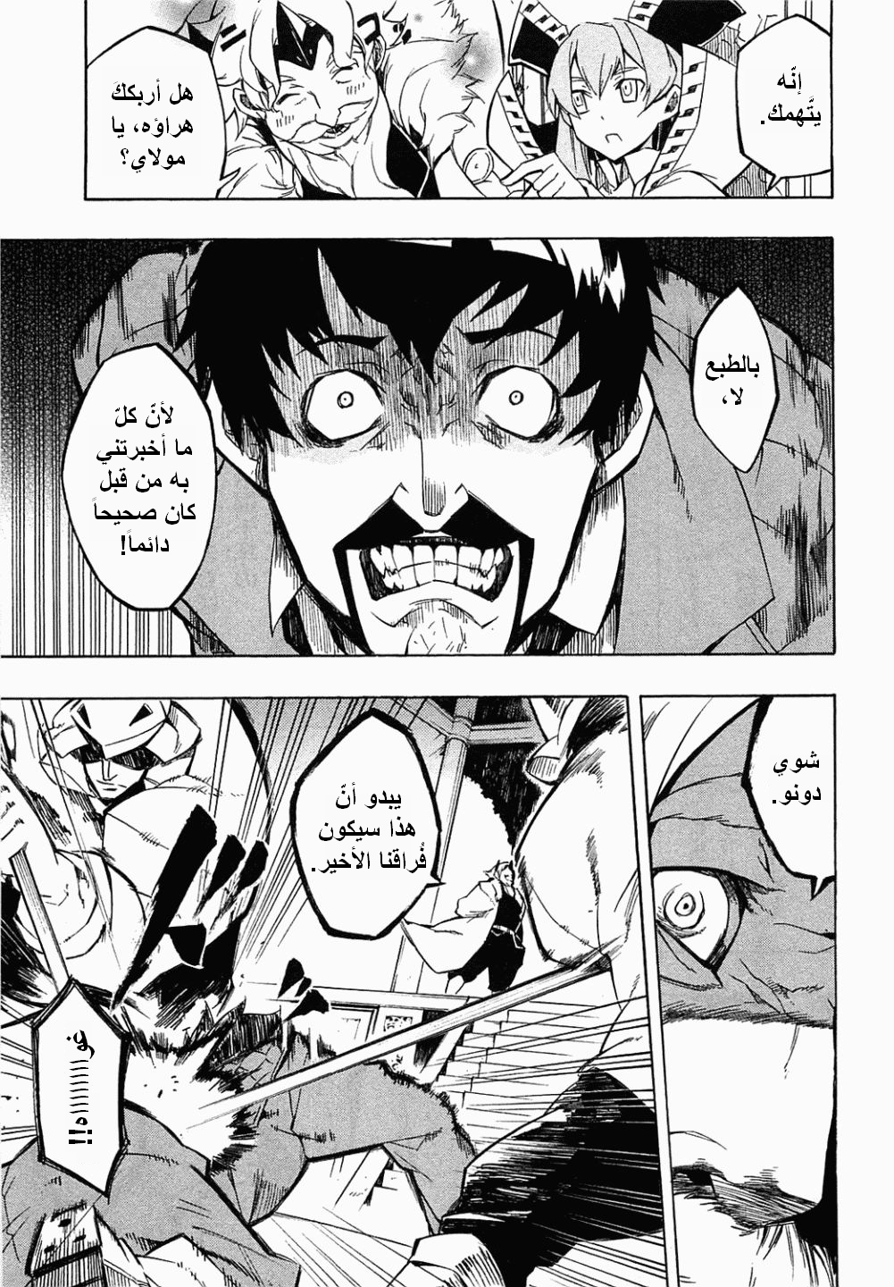 Read Akame ga Kill AR Manga Online