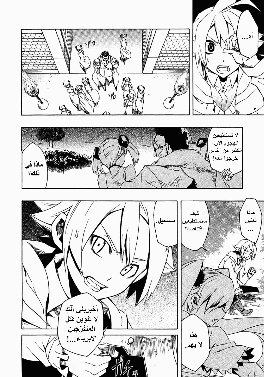 Read Akame ga Kill AR Manga Online