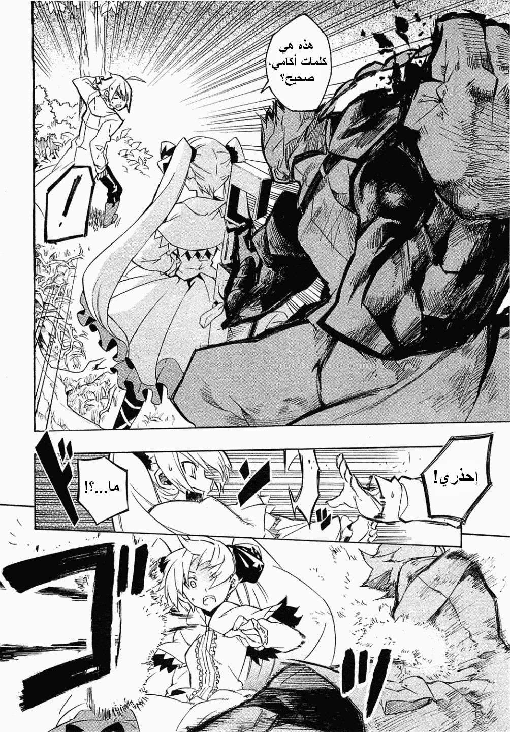 Read Akame ga Kill AR Manga Online