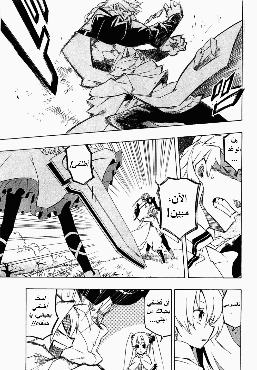 Read Akame ga Kill AR Manga Online