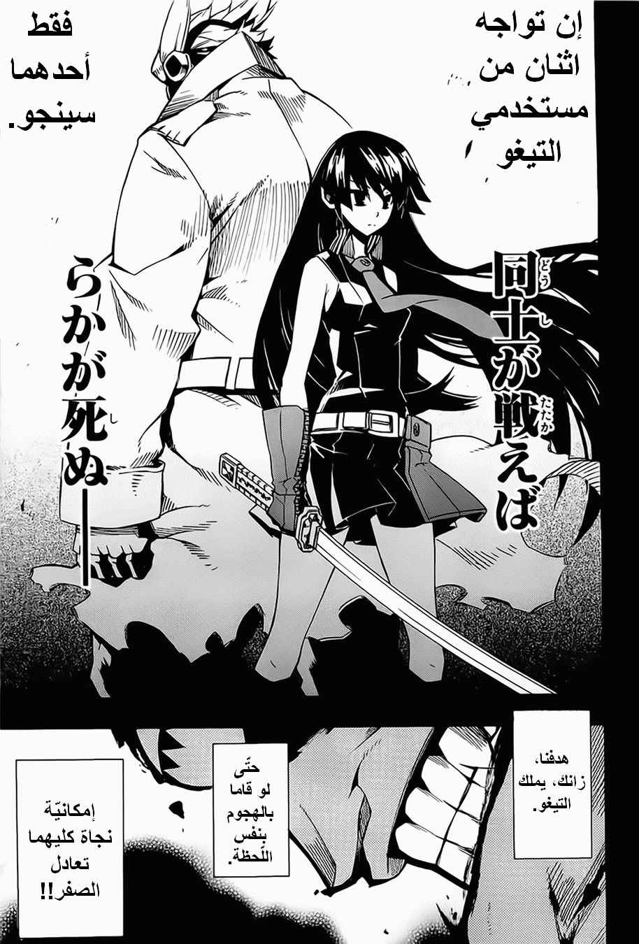 Read Akame ga Kill AR Manga Online