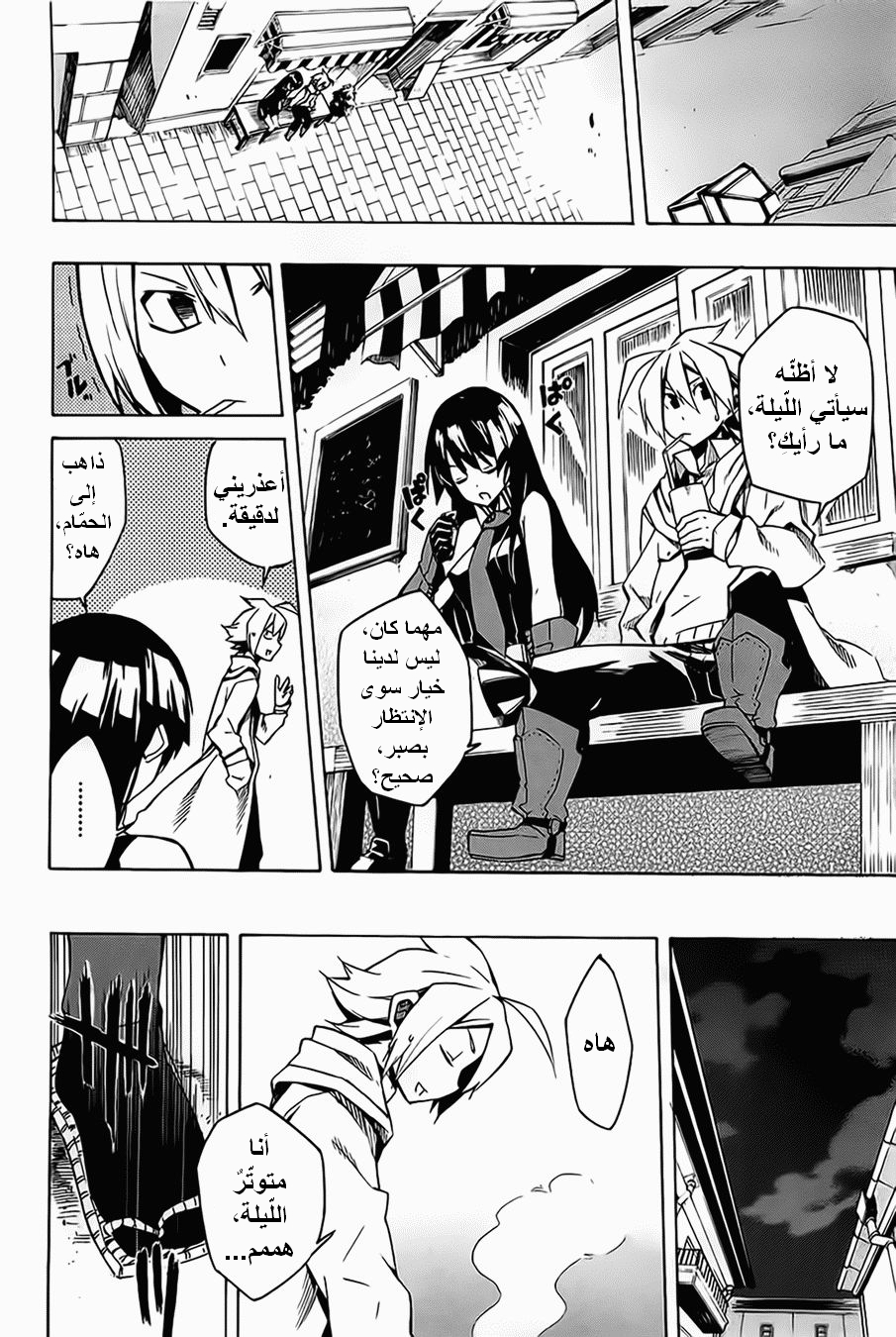 Read Akame ga Kill AR Manga Online