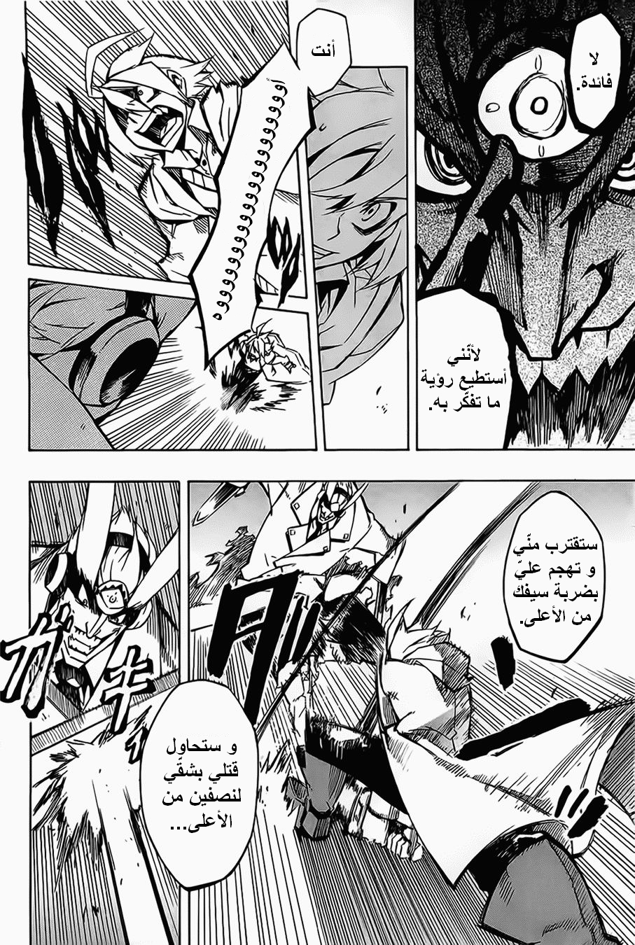 Read Akame ga Kill AR Manga Online