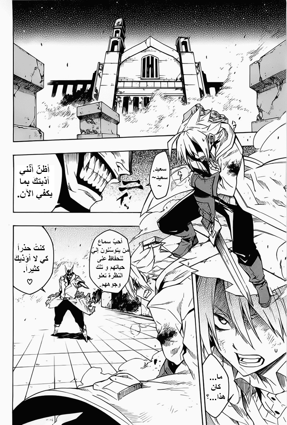 Read Akame ga Kill AR Manga Online