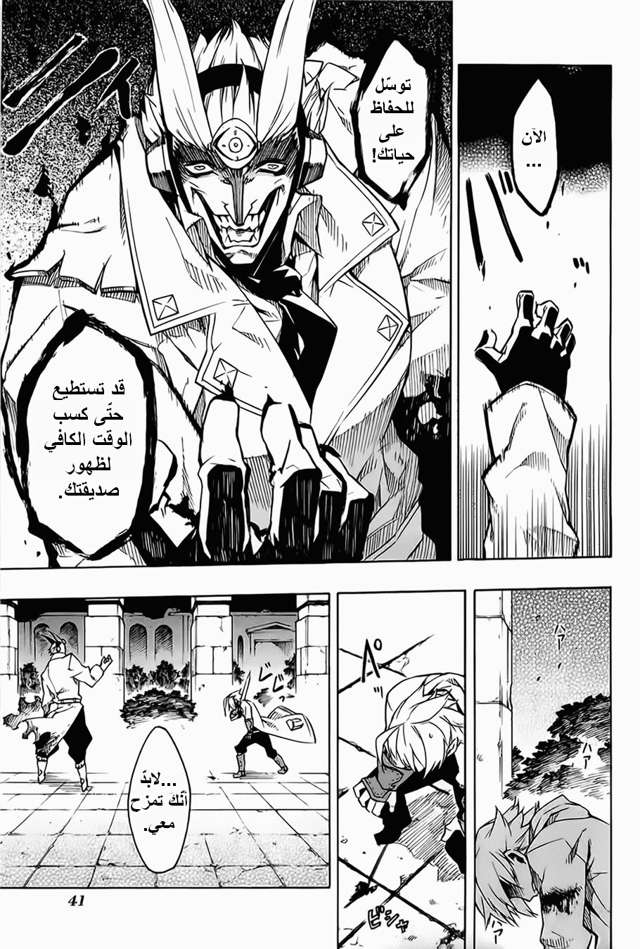 Read Akame ga Kill AR Manga Online