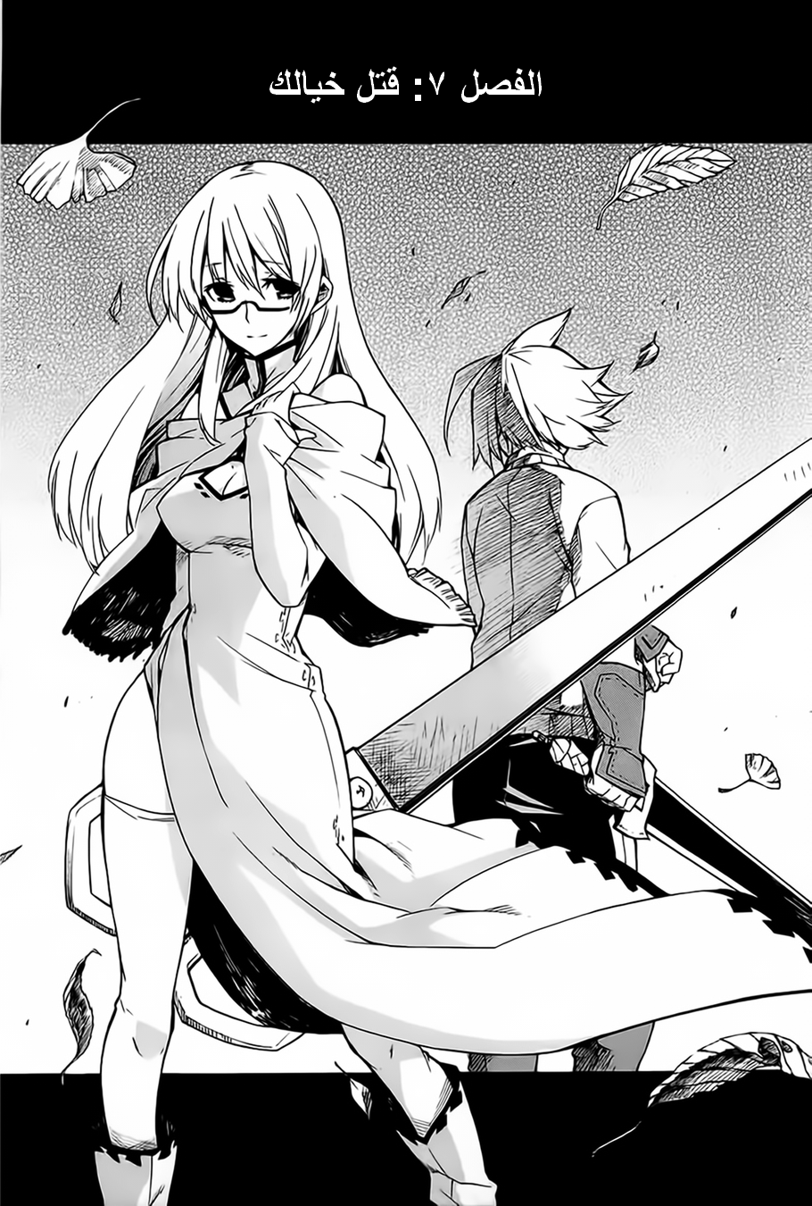 Read Akame ga Kill AR Manga Online