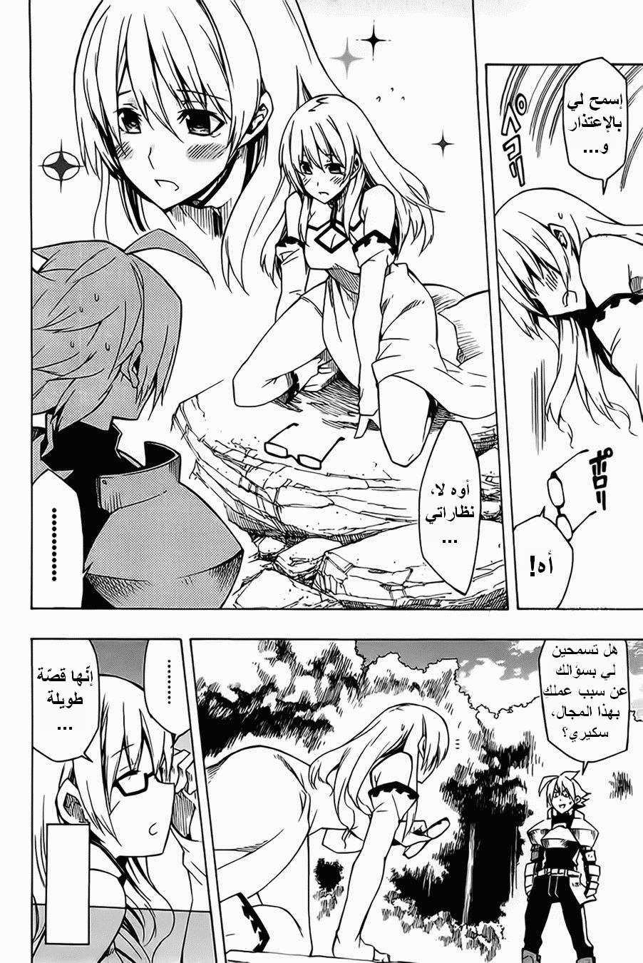 Read Akame ga Kill AR Manga Online