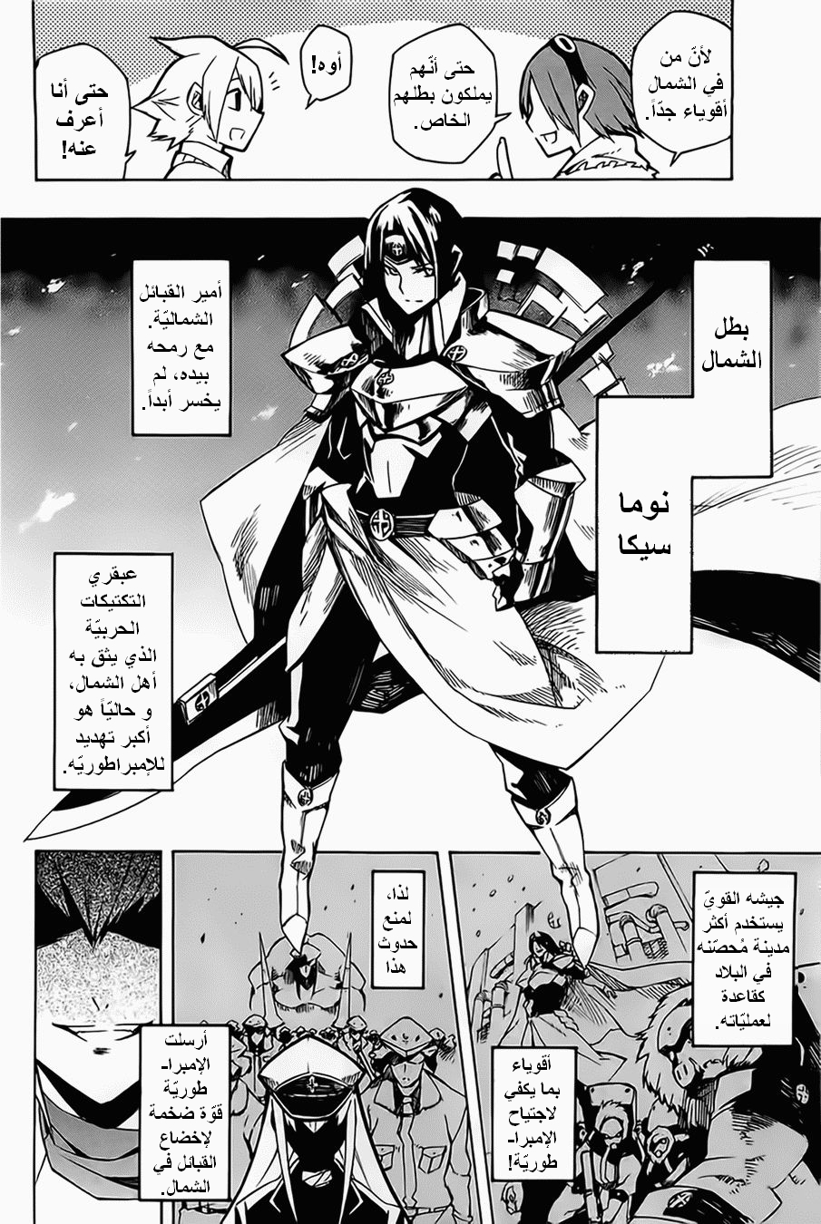 Read Akame ga Kill AR Manga Online