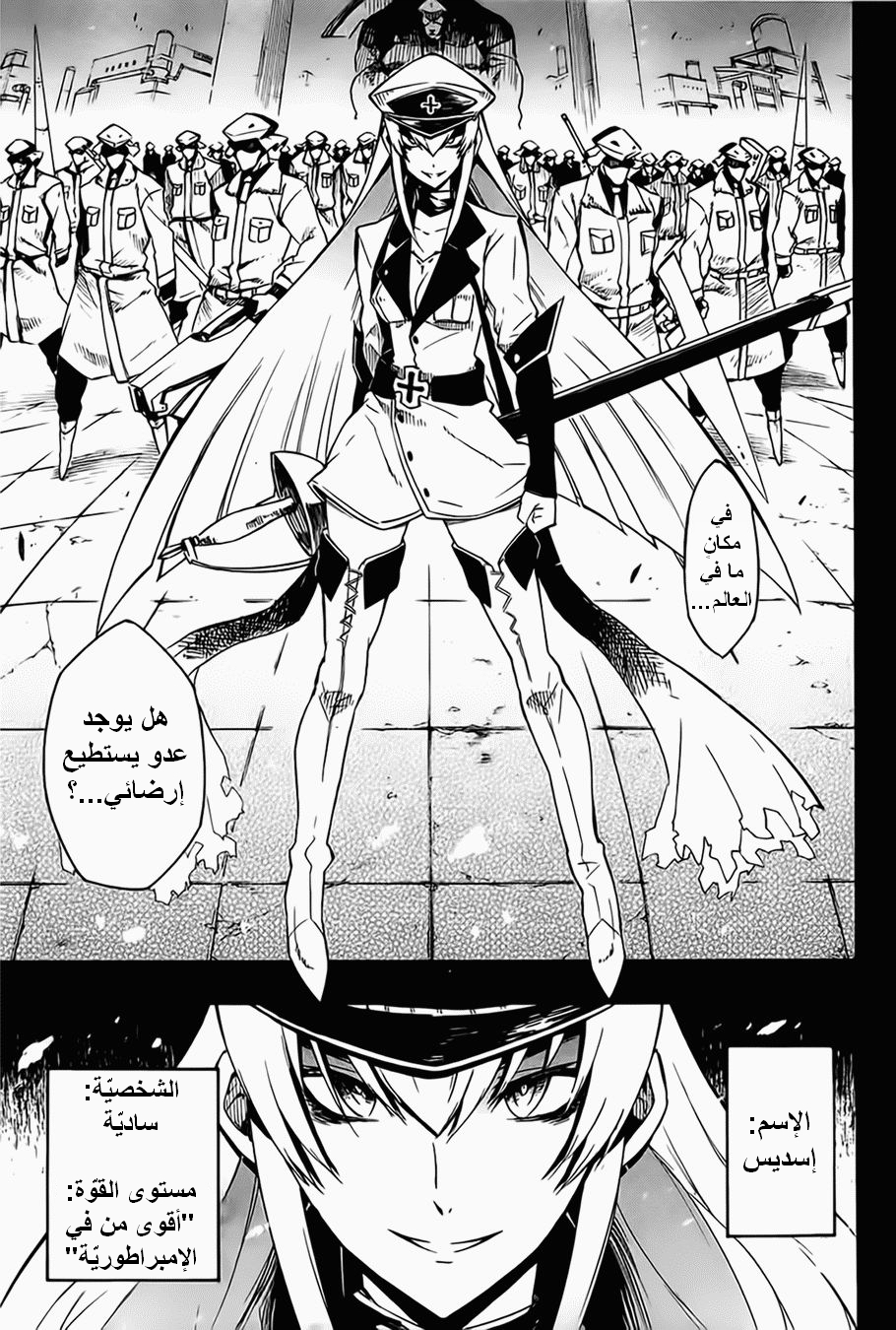 Read Akame ga Kill AR Manga Online