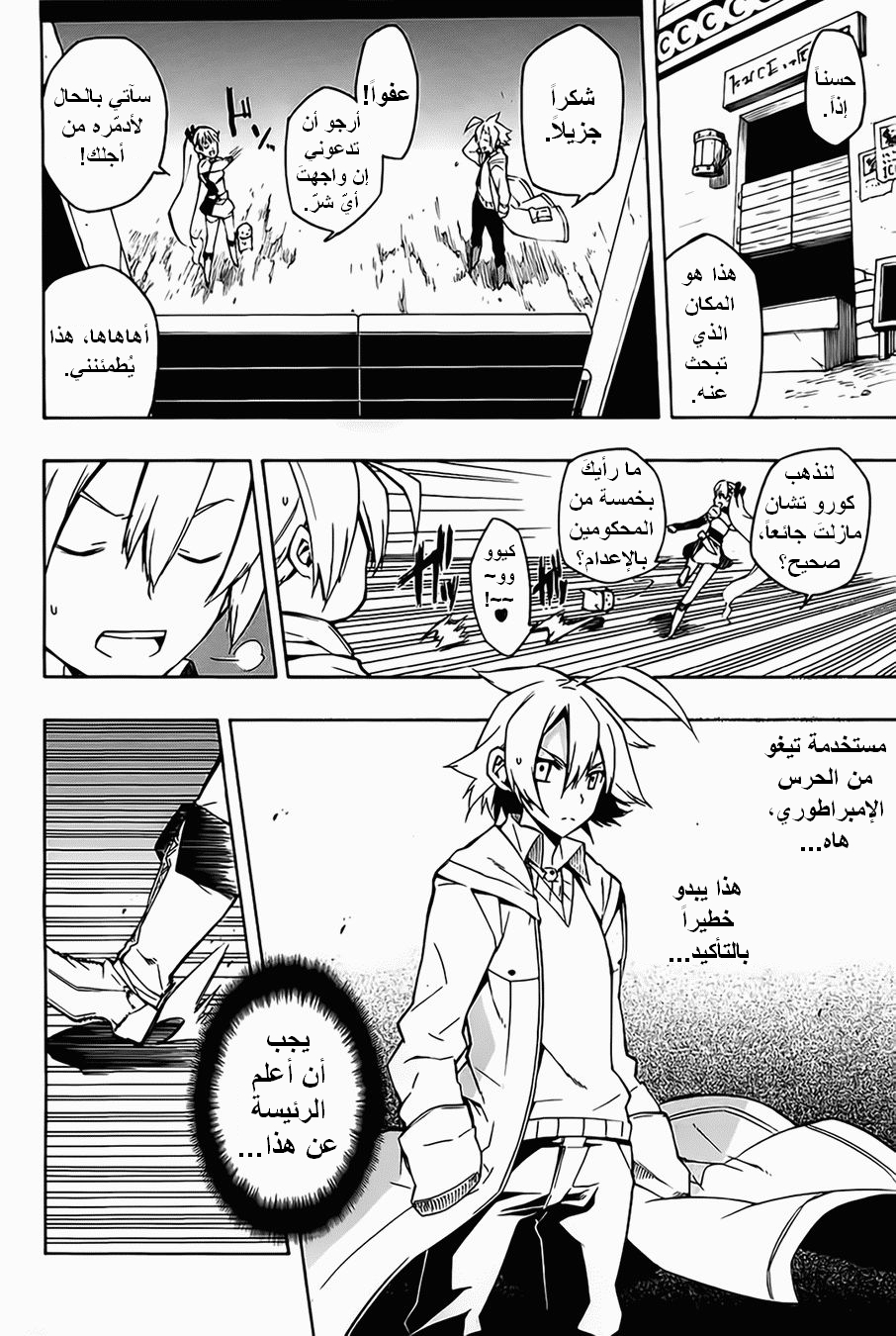 Read Akame ga Kill AR Manga Online