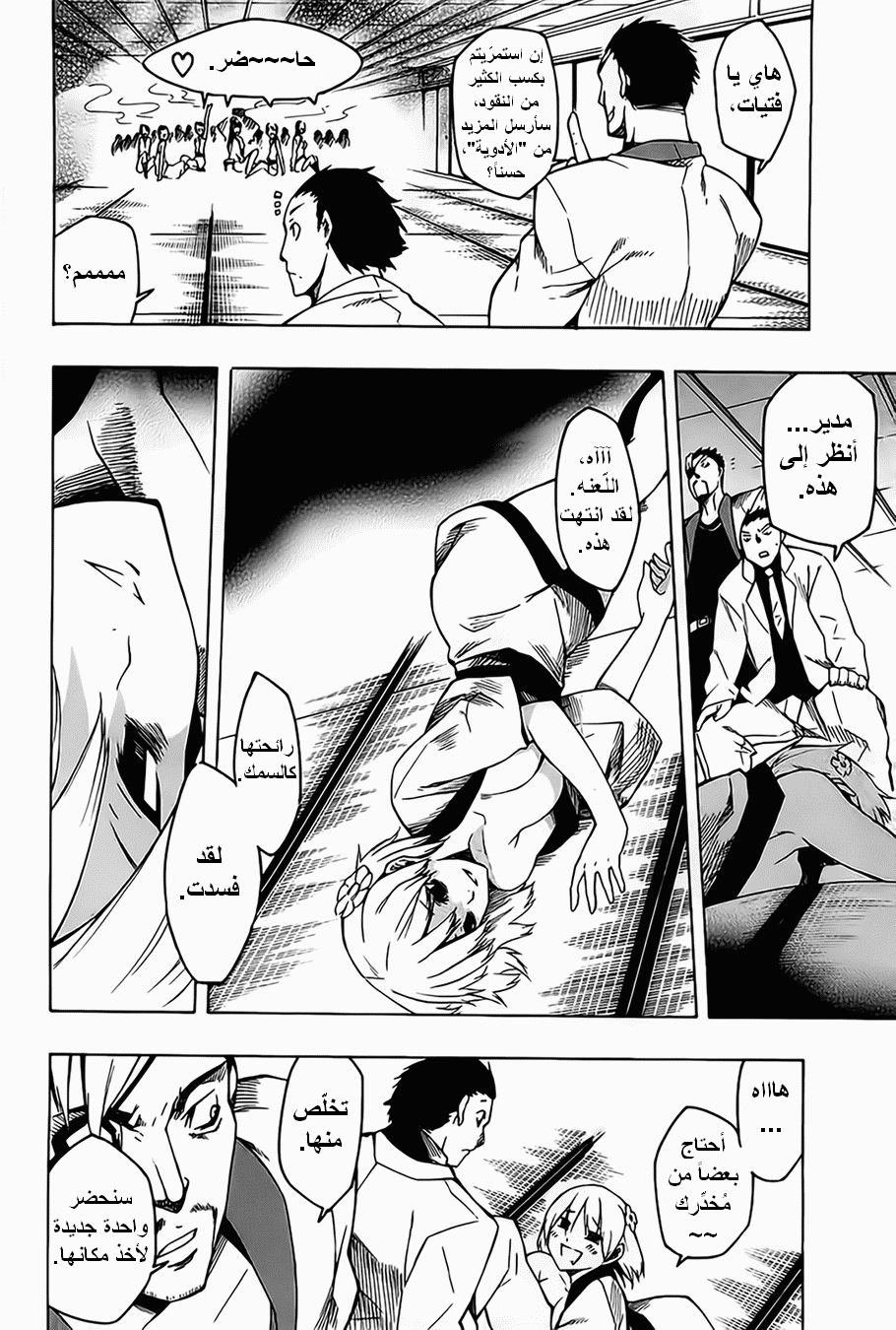 Read Akame ga Kill AR Manga Online