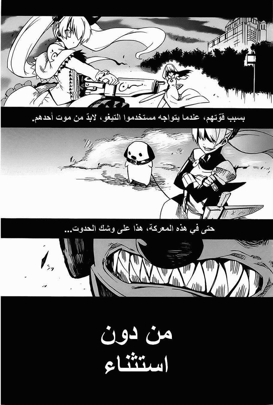 Read Akame ga Kill AR Manga Online