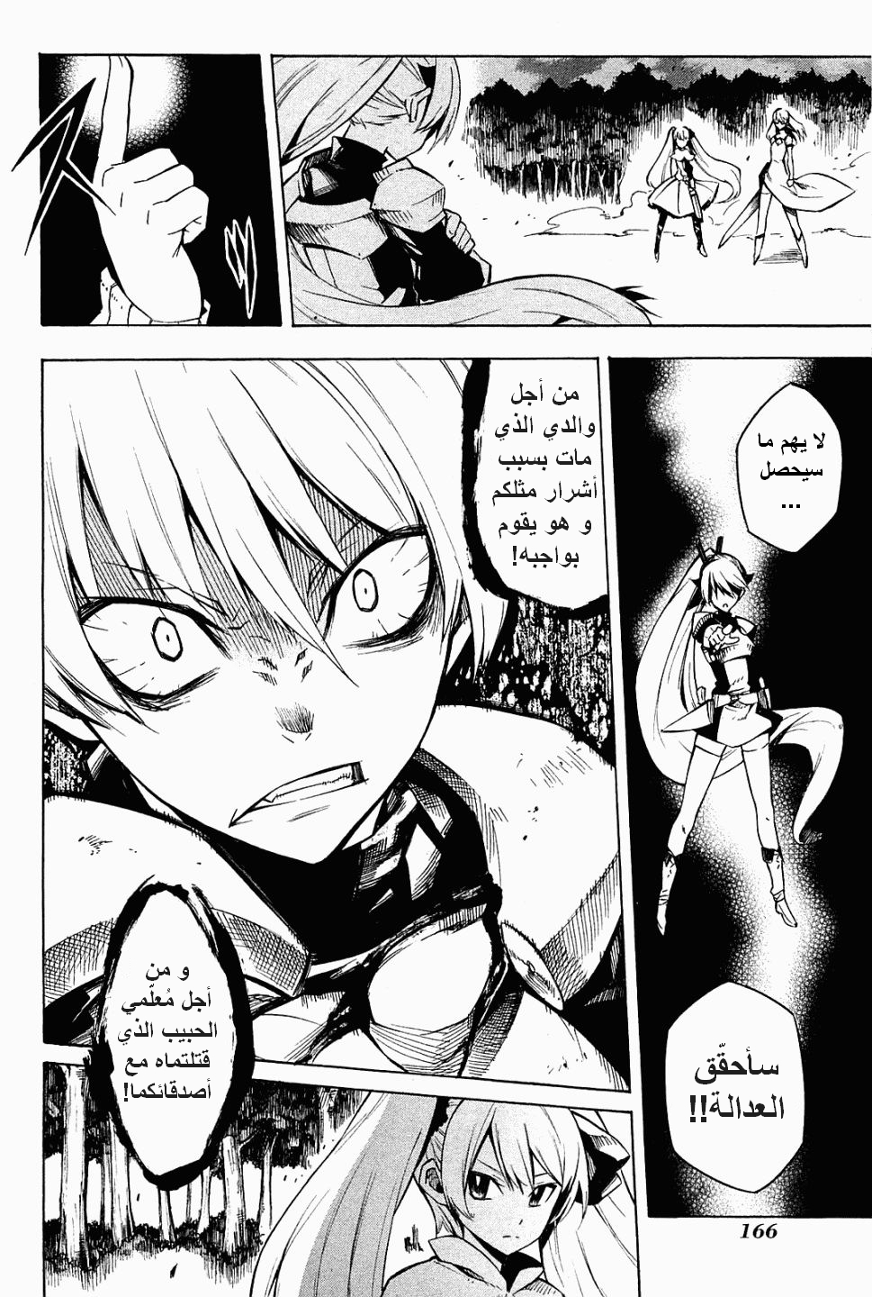 Read Akame ga Kill AR Manga Online