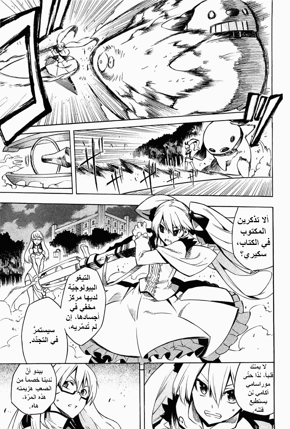 Read Akame ga Kill AR Manga Online