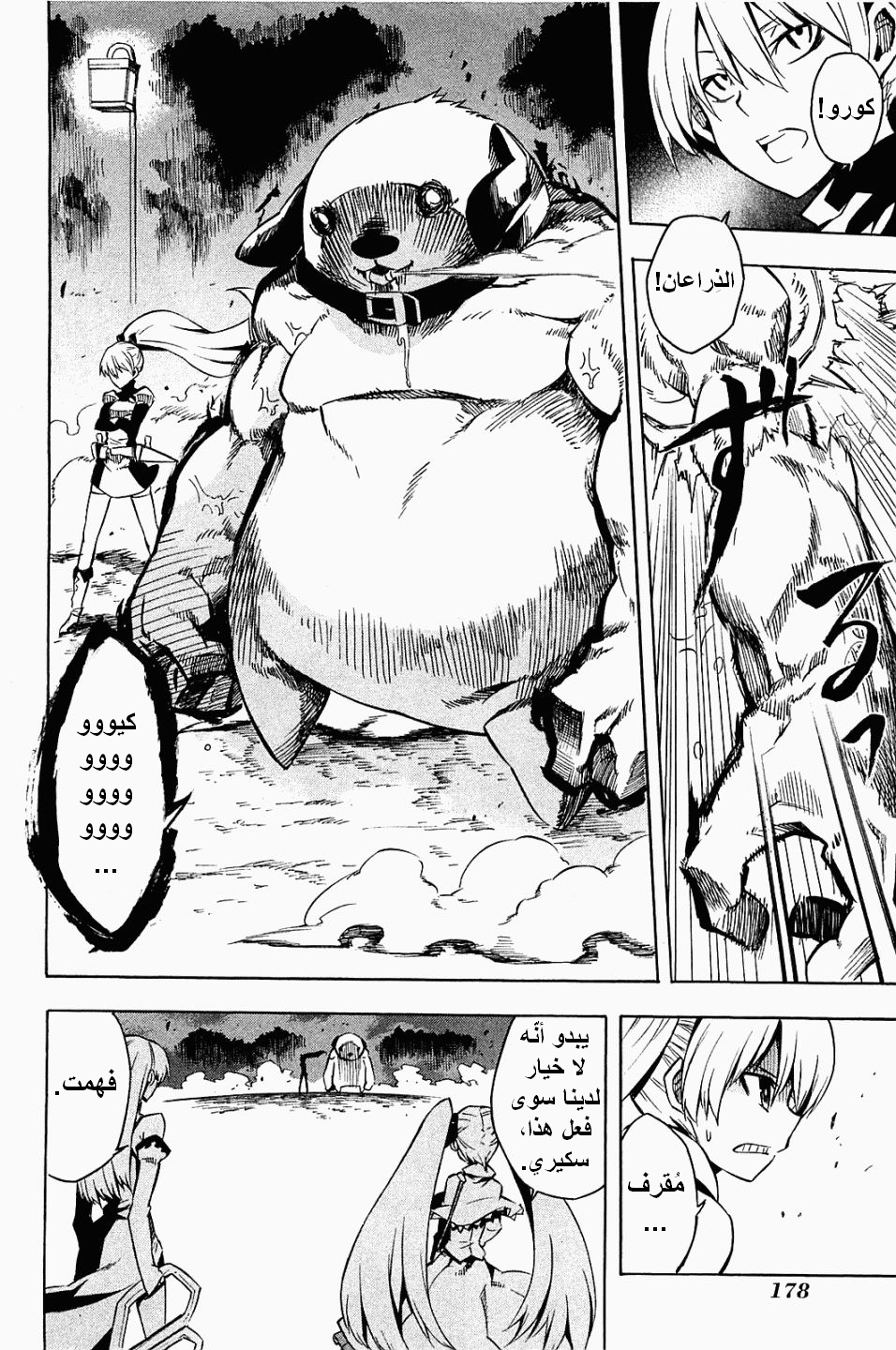 Read Akame ga Kill AR Manga Online
