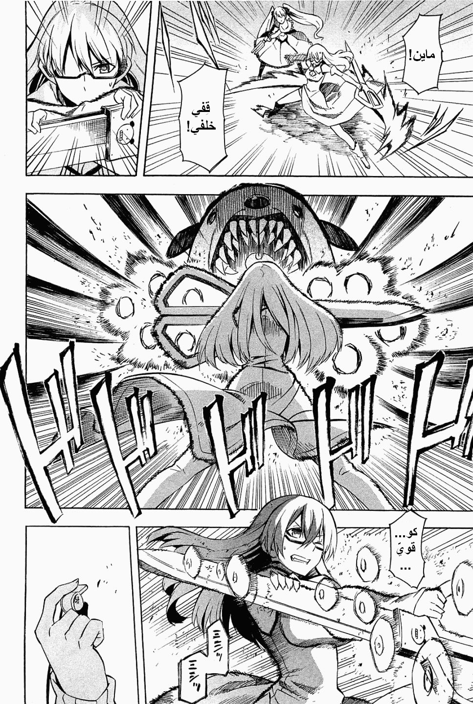 Read Akame ga Kill AR Manga Online