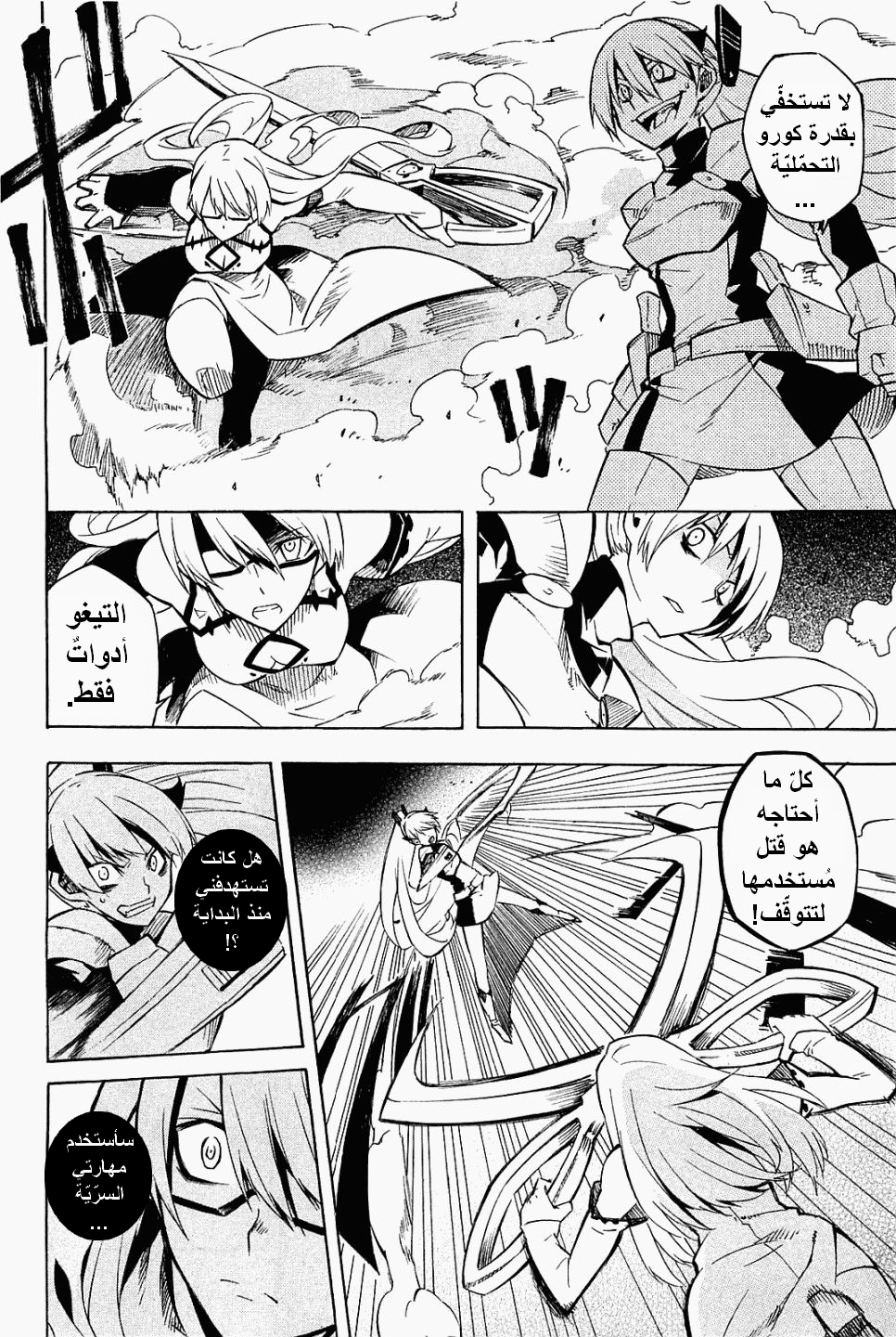Read Akame ga Kill AR Manga Online