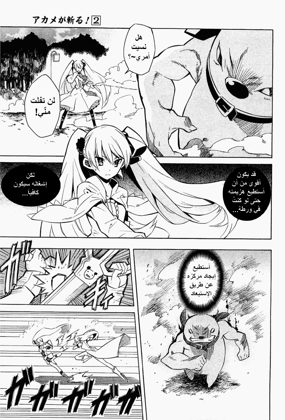 Read Akame ga Kill AR Manga Online