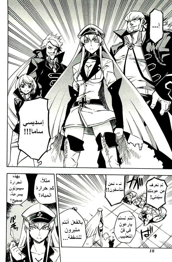 Read Akame ga Kill AR Manga Online
