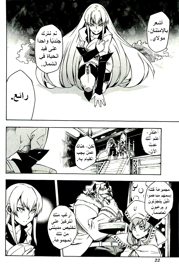 Read Akame ga Kill AR Manga Online