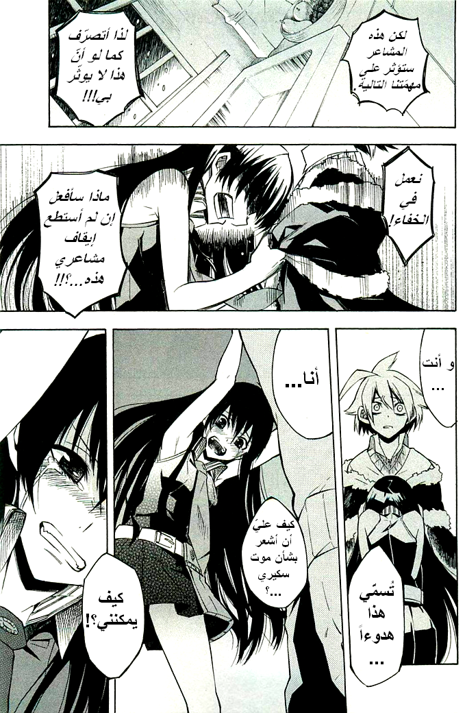 Read Akame ga Kill AR Manga Online