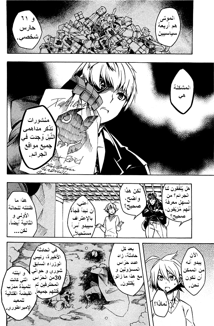 Read Akame ga Kill AR Manga Online