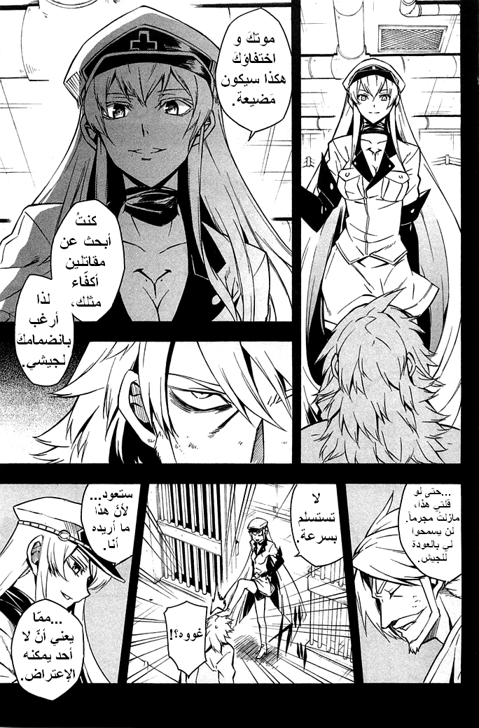 Read Akame ga Kill AR Manga Online