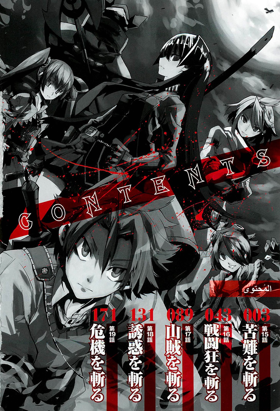 Read Akame ga Kill AR Manga Online