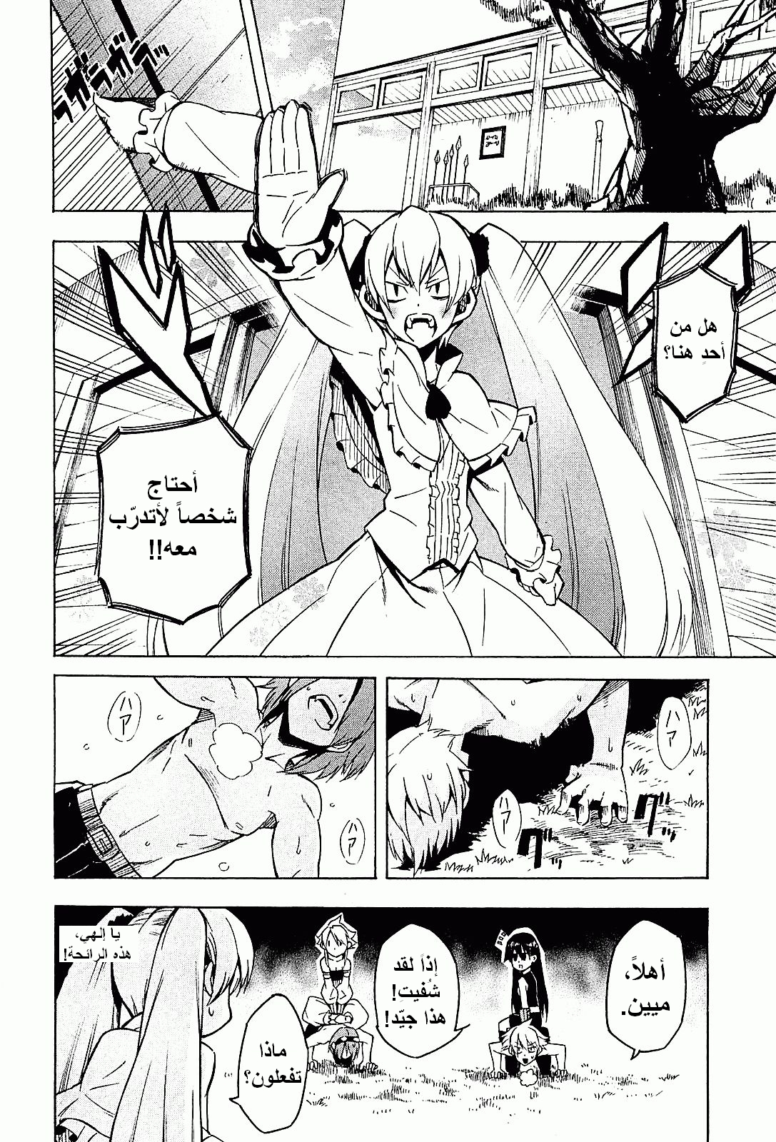 Read Akame ga Kill AR Manga Online