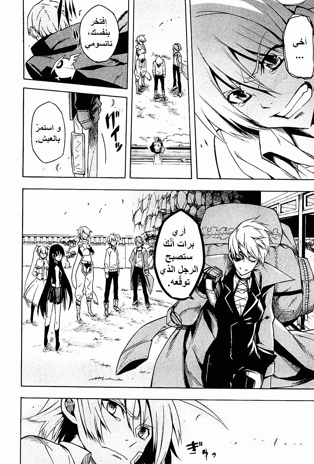 Read Akame ga Kill AR Manga Online