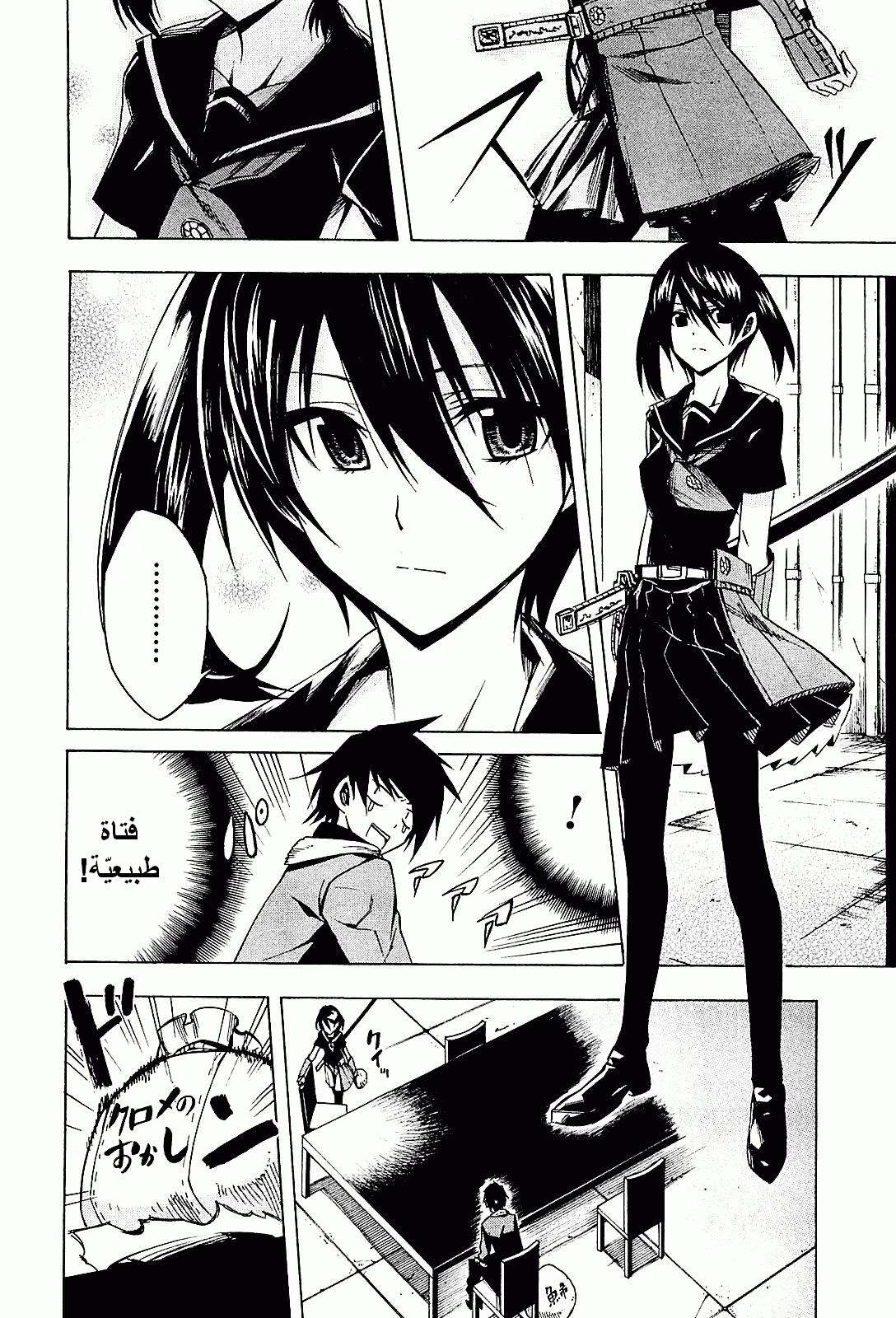 Read Akame ga Kill AR Manga Online