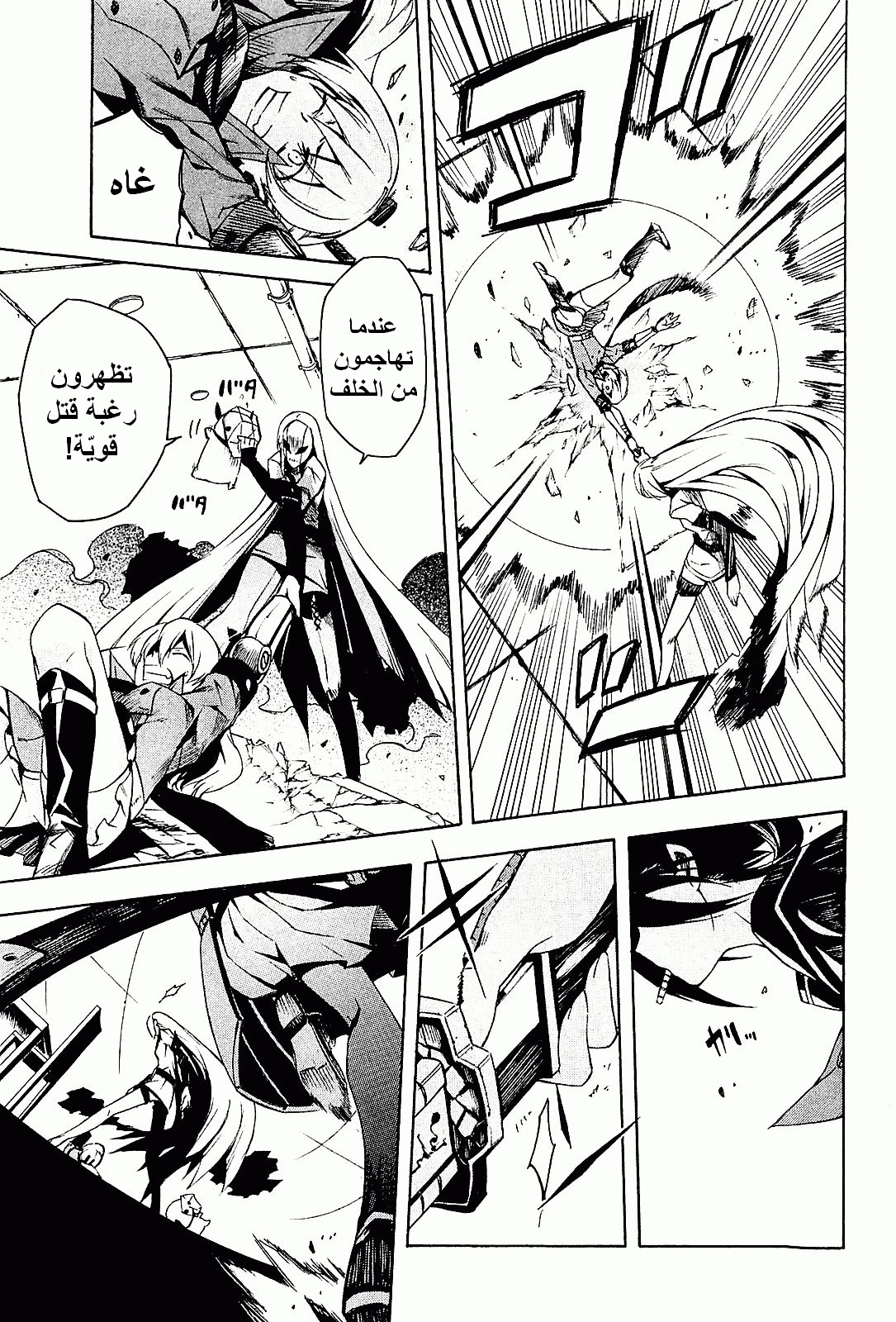 Read Akame ga Kill AR Manga Online
