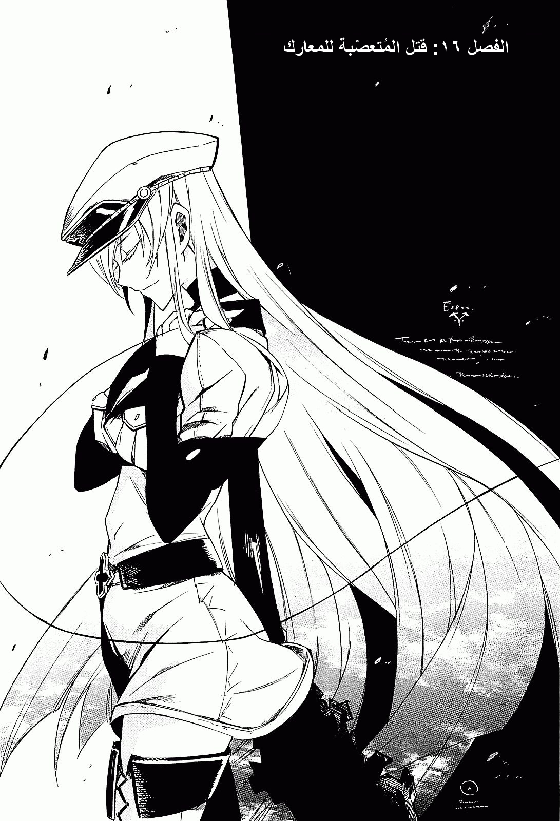 Read Akame ga Kill AR Manga Online