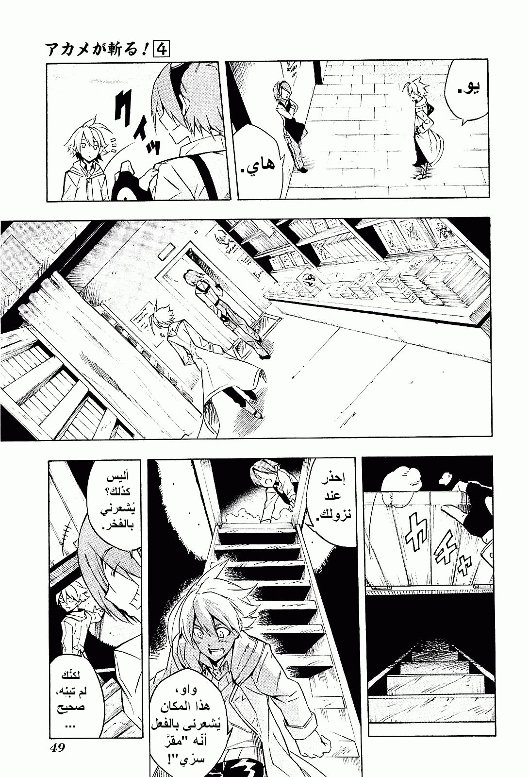 Read Akame ga Kill AR Manga Online