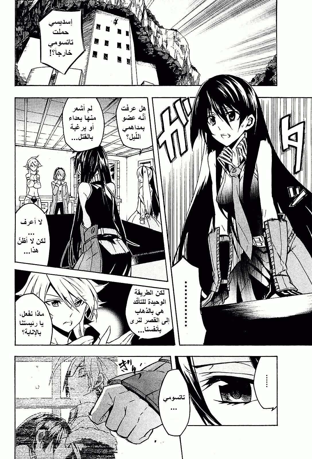 Read Akame ga Kill AR Manga Online