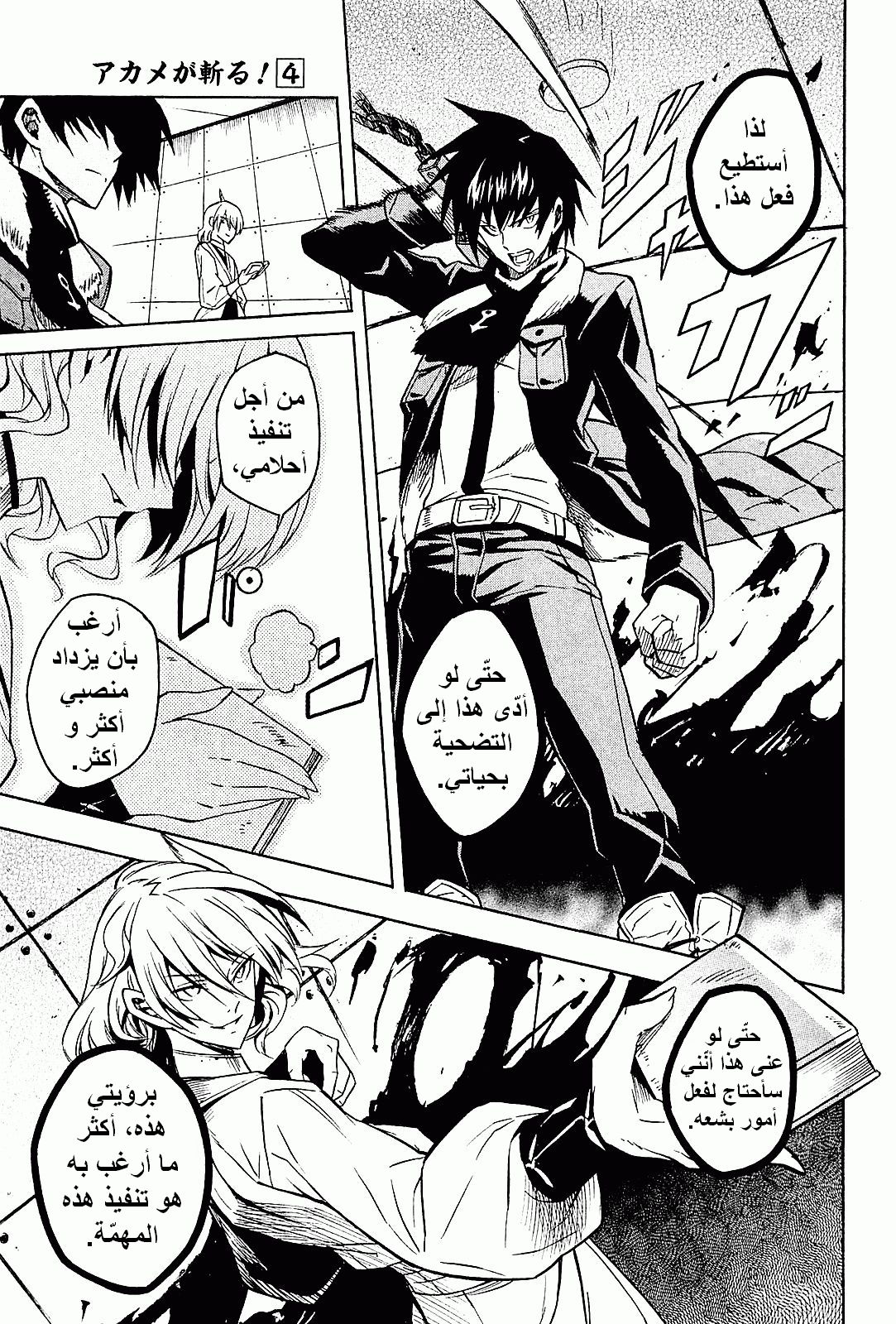 Read Akame ga Kill AR Manga Online