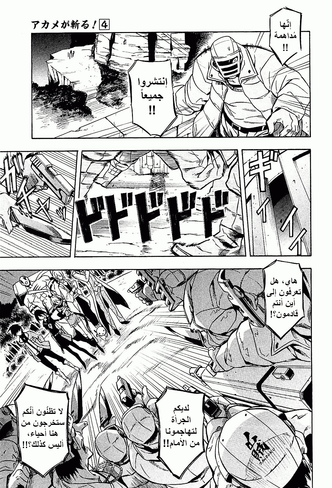 Read Akame ga Kill AR Manga Online