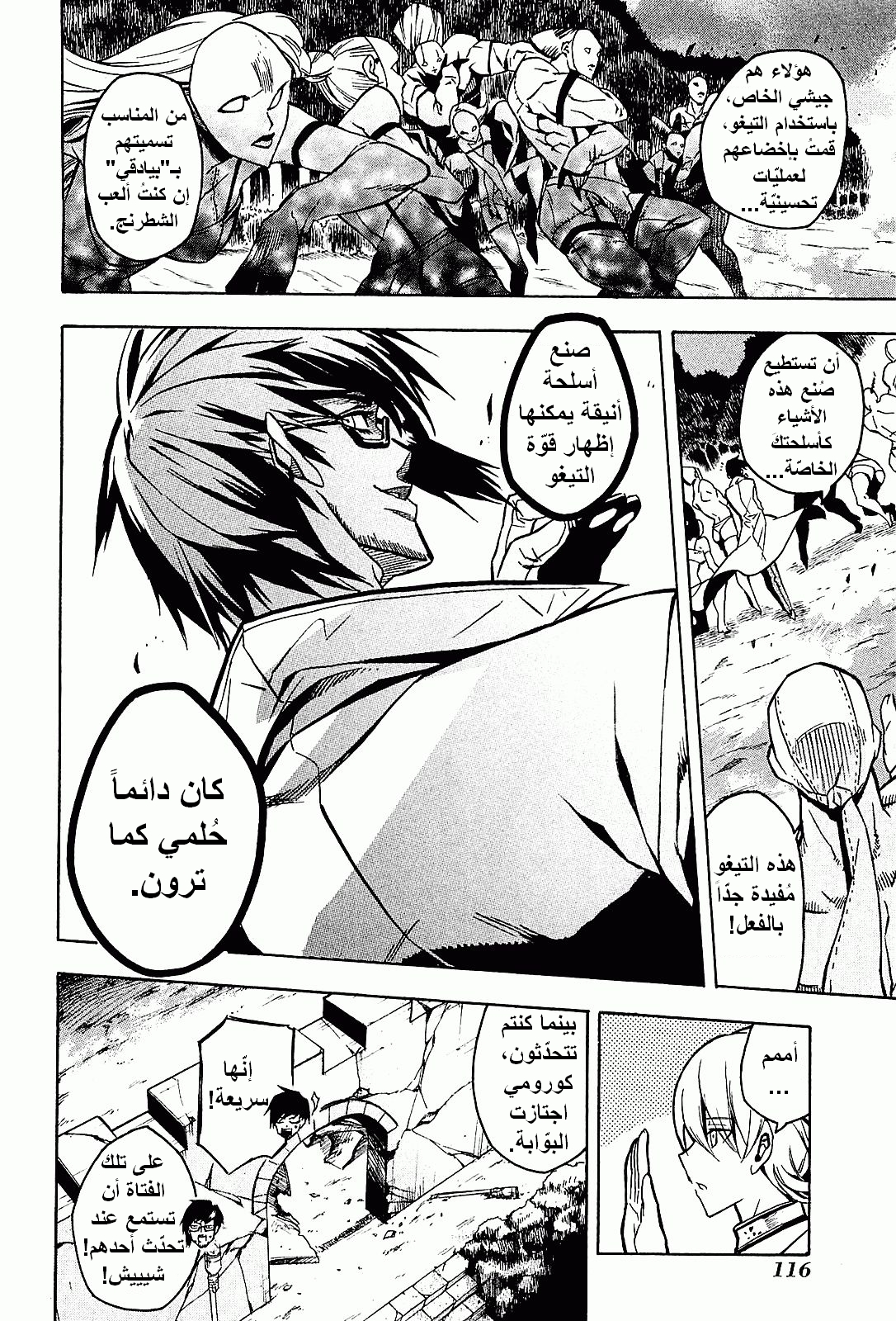 Read Akame ga Kill AR Manga Online