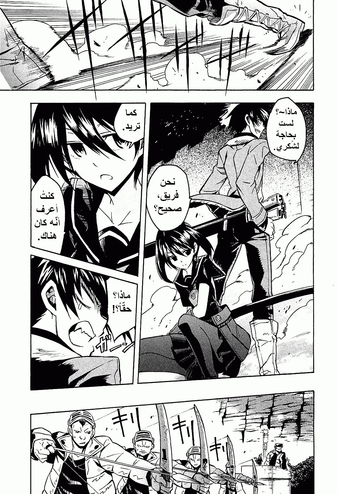Read Akame ga Kill AR Manga Online