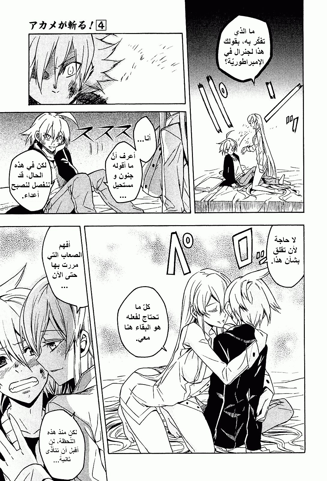 Read Akame ga Kill AR Manga Online