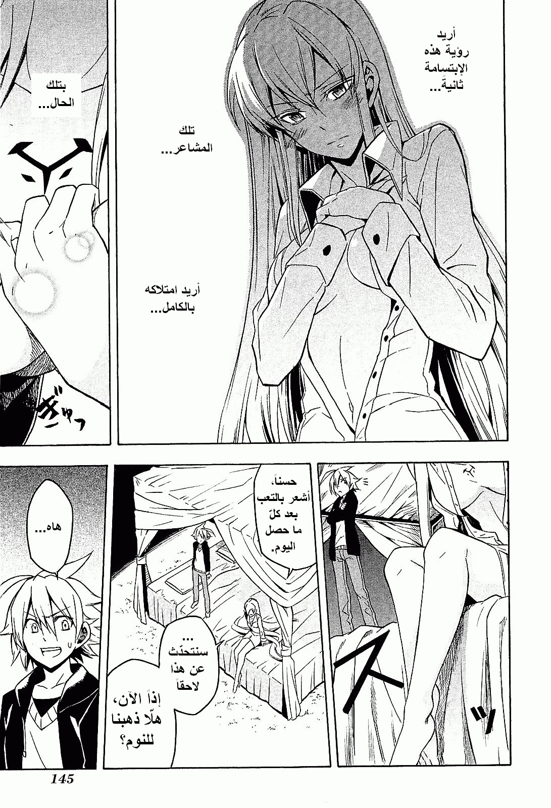 Read Akame ga Kill AR Manga Online