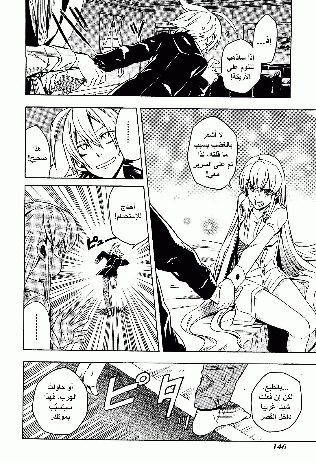 Read Akame ga Kill AR Manga Online