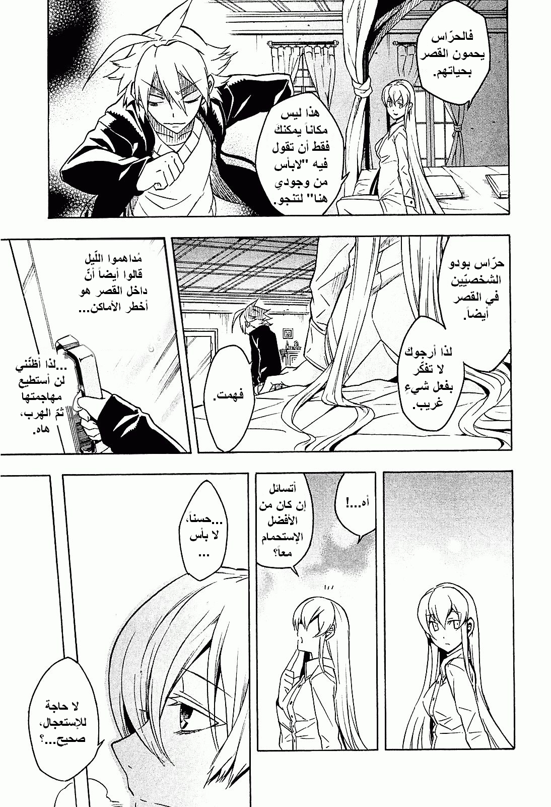 Read Akame ga Kill AR Manga Online