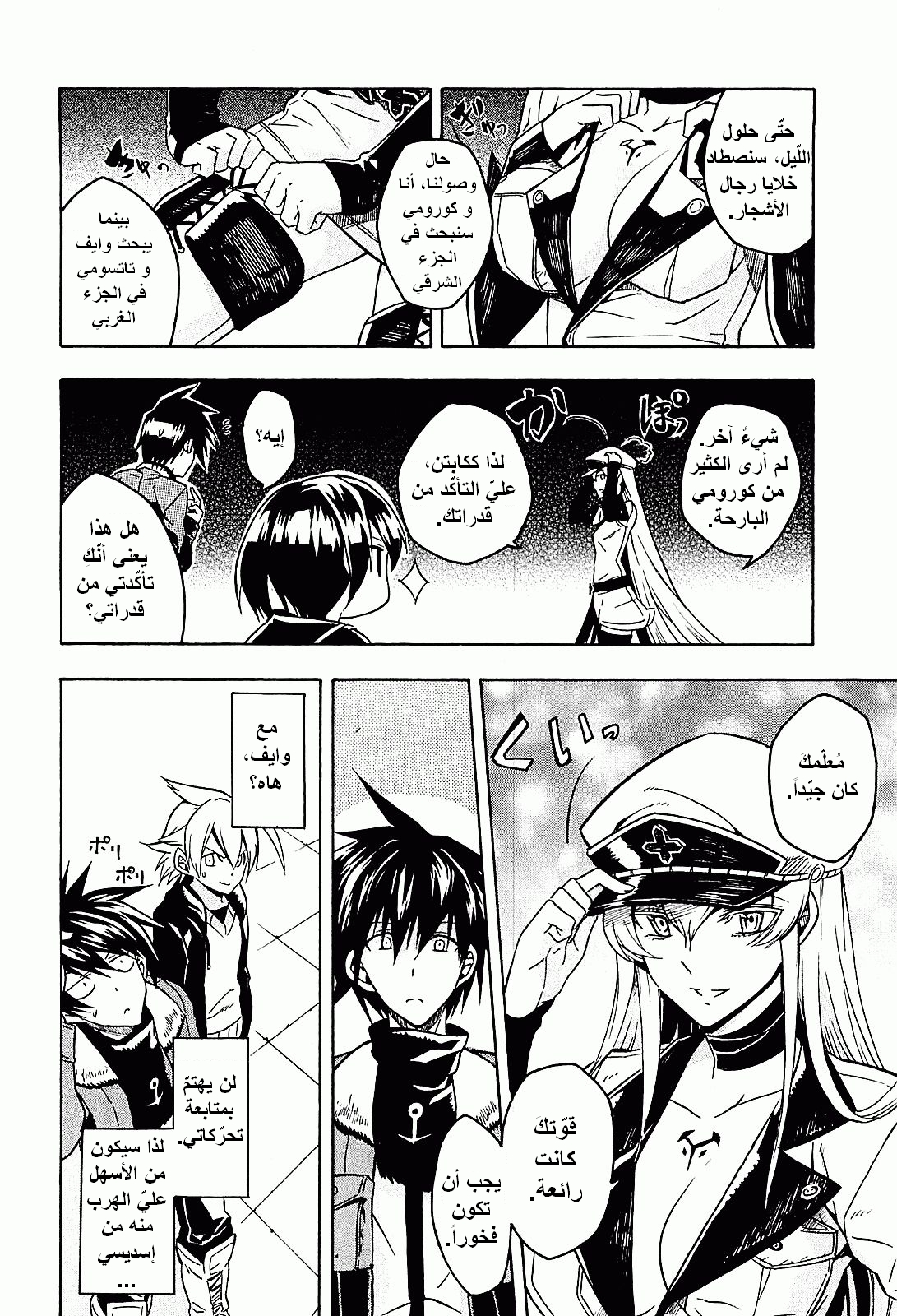 Read Akame ga Kill AR Manga Online