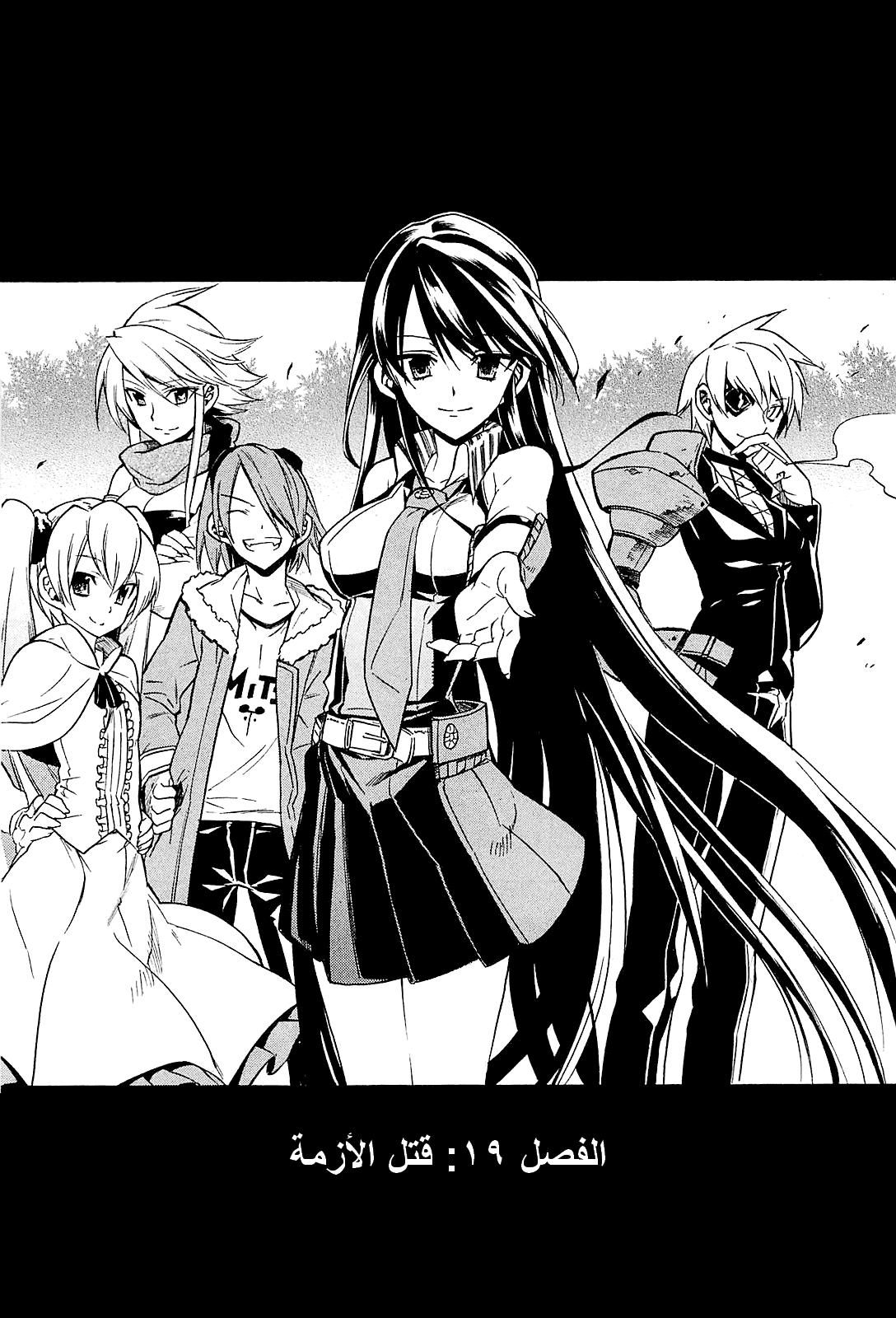 Read Akame ga Kill AR Manga Online