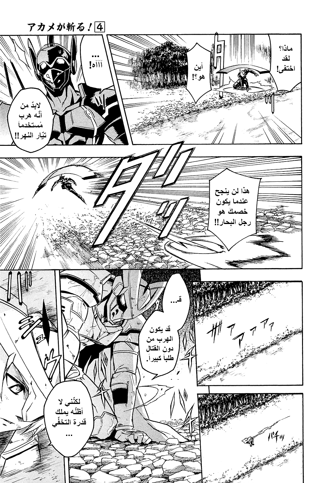 Read Akame ga Kill AR Manga Online