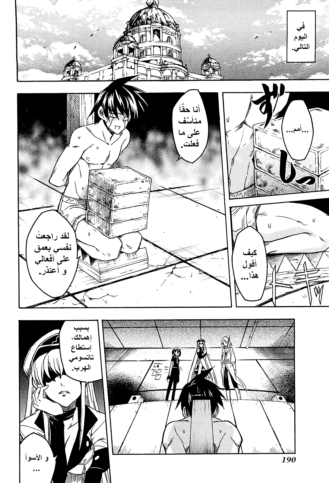 Read Akame ga Kill AR Manga Online