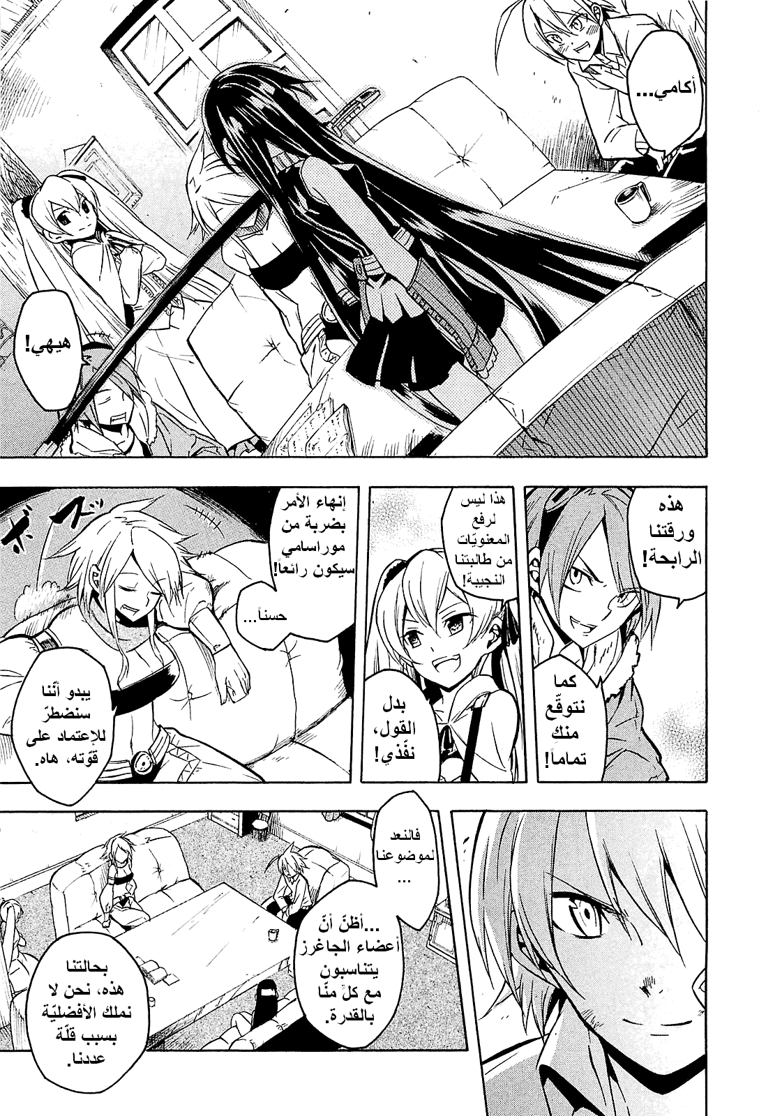 Read Akame ga Kill AR Manga Online