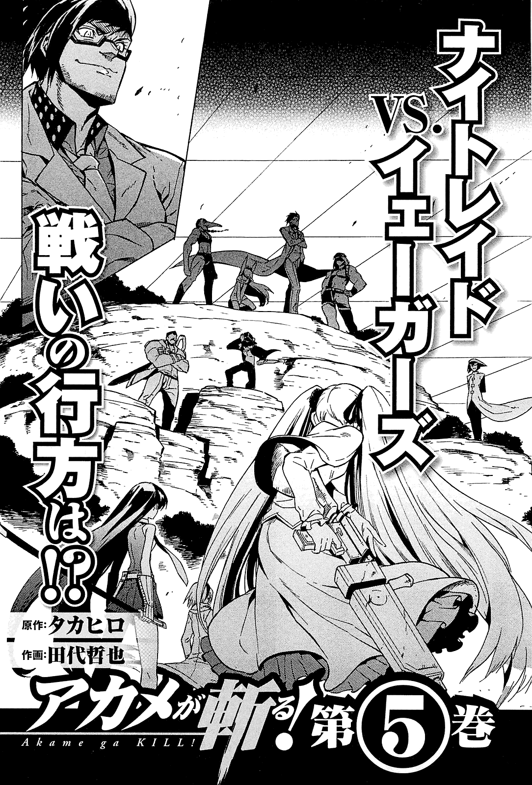 Read Akame ga Kill AR Manga Online