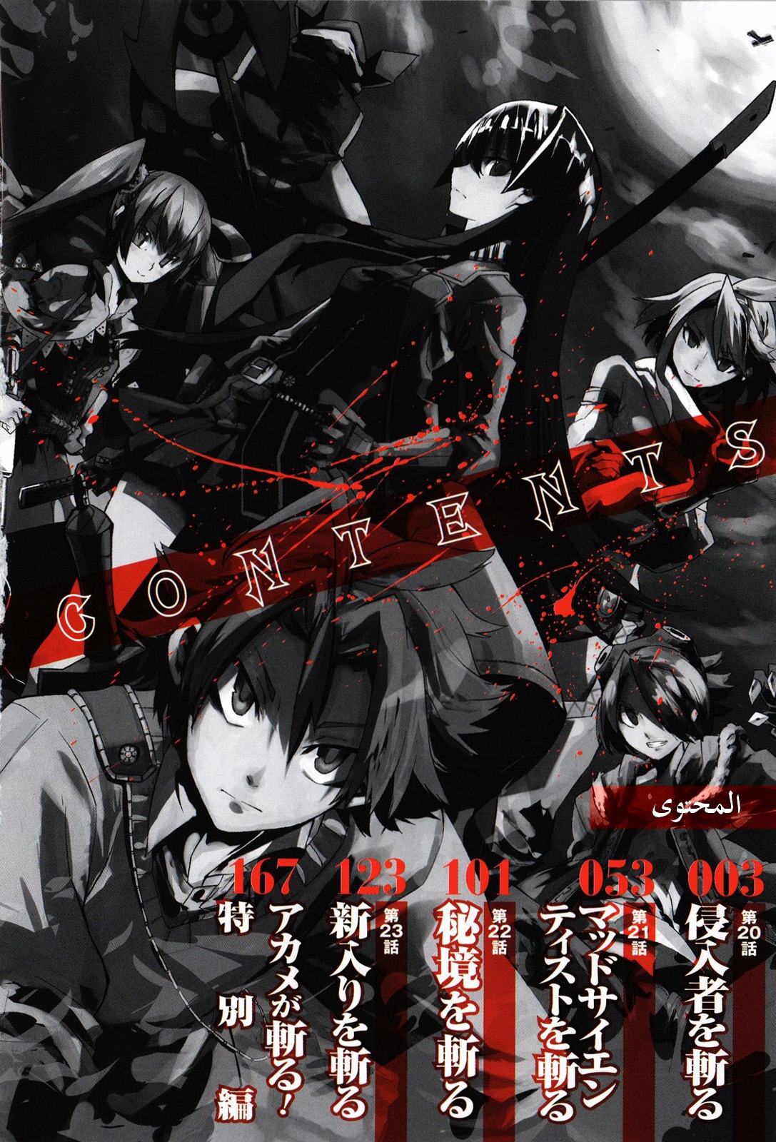 Read Akame ga Kill AR Manga Online